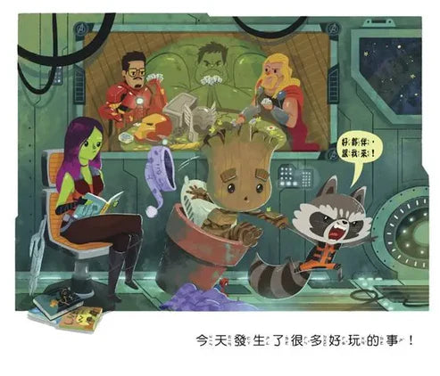 【台灣繪本】晚安, 晚安, 格魯特!(現貨)