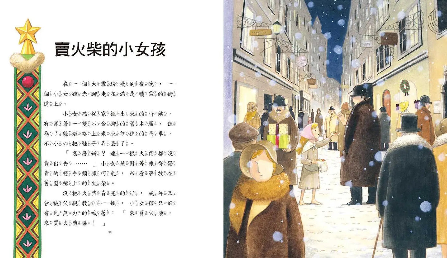 【台灣繪本】安徒生童話繪本(現貨)