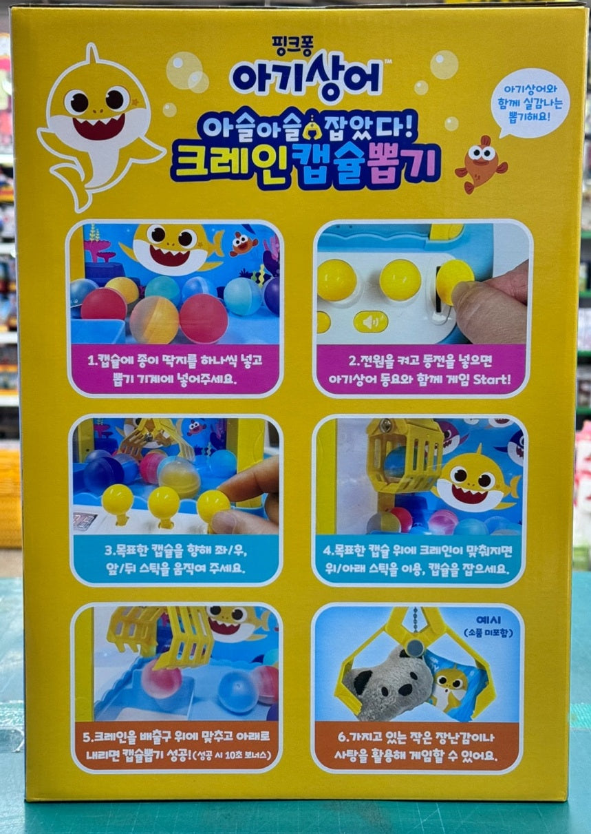 【韓國直送】Baby Shark 夾公仔機