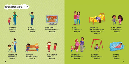 【台灣繪本】我有大煩惱:情緒管理與人際關係認知繪本3(現貨)