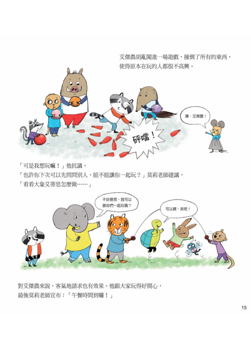 【台灣繪本】莫莉老師的禮儀學校(現貨)