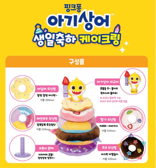 韓國直送✈️ Baby Shark生日蛋糕疊疊樂