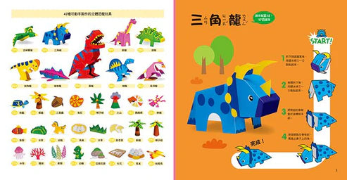 【台灣遊戲書】恐龍:每天一個勞作遊戲 (現貨)