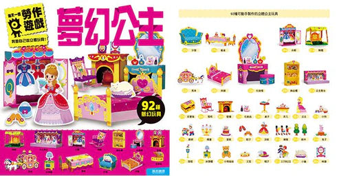 【台灣遊戲書】夢幻公主:每天一個勞作遊戲 (現貨)