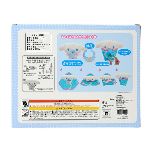 【日本直送】Sanrio Baby Cinnamoroll BB公仔套裝