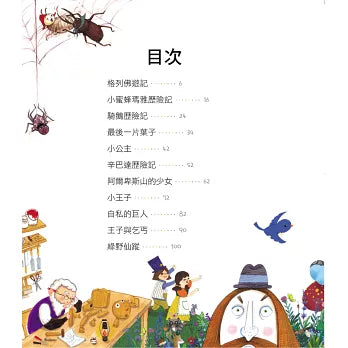 【台灣繪本】世界經典童話繪本（現貨）