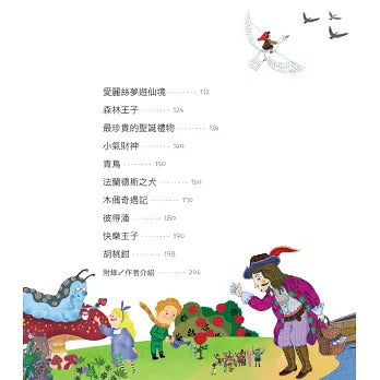 【台灣繪本】世界經典童話繪本（現貨）