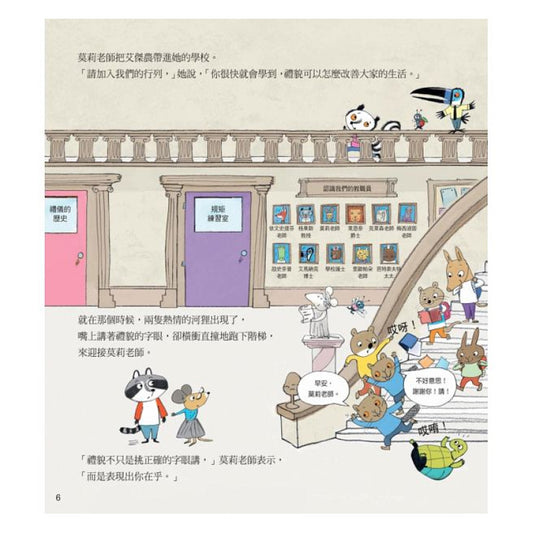 【台灣繪本】莫莉老師的禮儀學校（現貨）