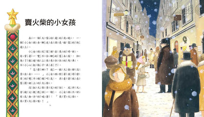 【台灣繪本】安徒生童話繪本（現貨）