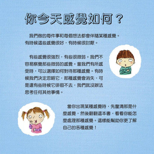 【台灣繪本】我不亂生氣：情緒管理與人際關係認知繪本1（現貨）