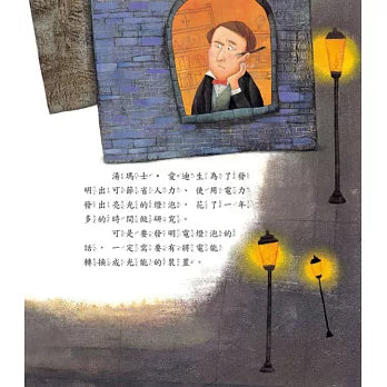 【台灣繪本】世界偉人故事繪本（現貨）