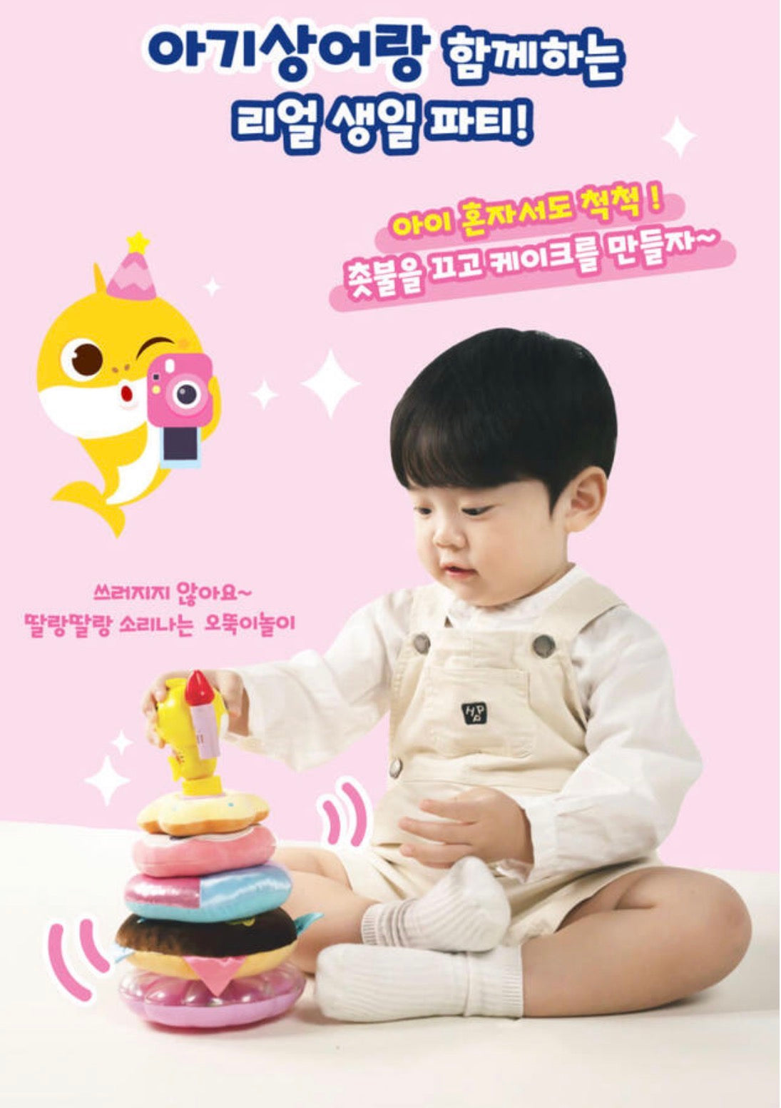 【韓國直送】Baby Shark生日蛋糕疊疊樂