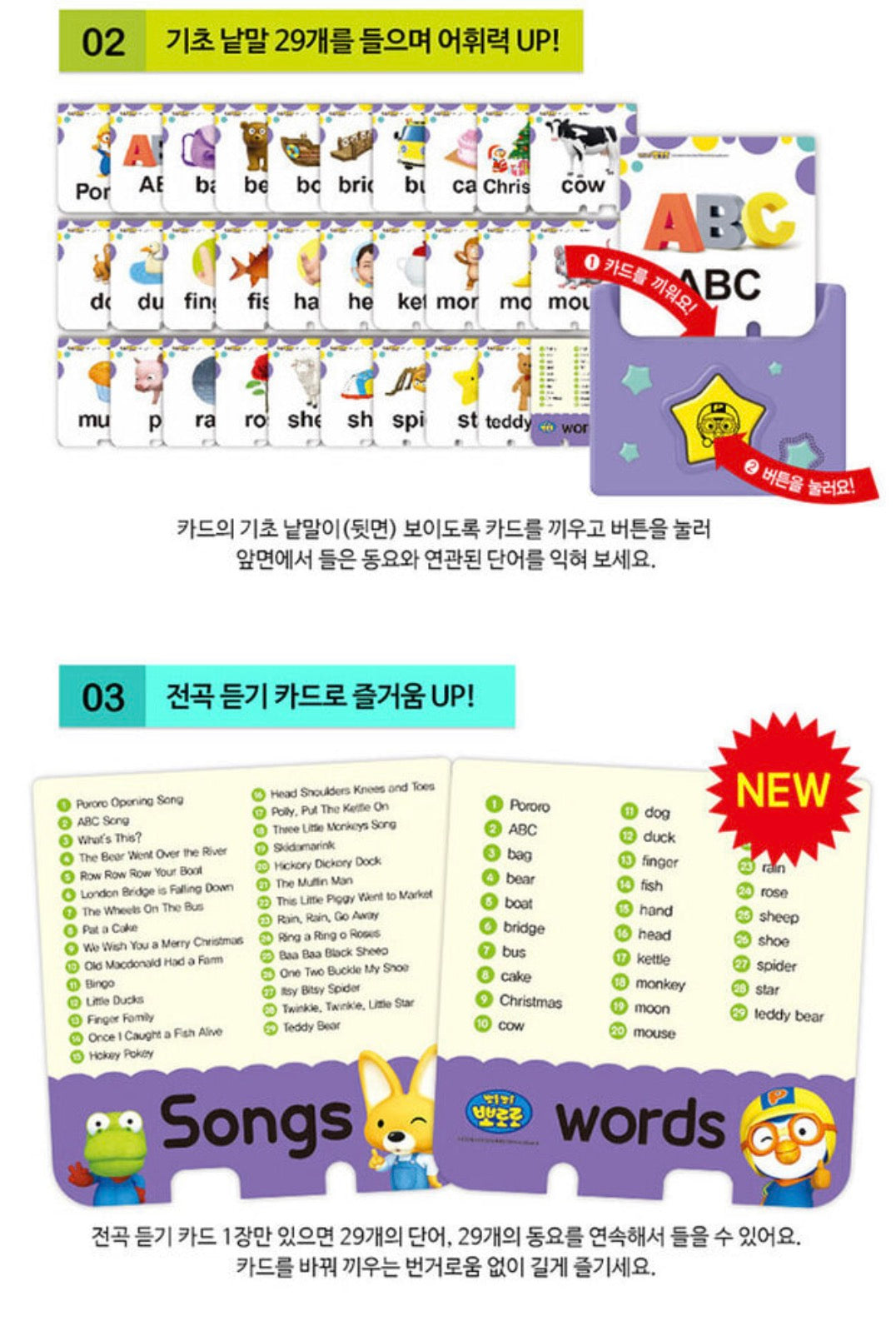 【韓國直送】Pororo英文兒歌讀卡機