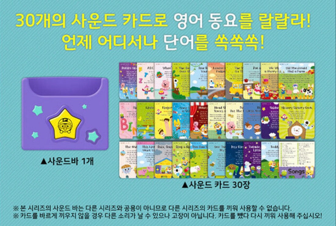 【韓國直送】Pororo英文兒歌讀卡機