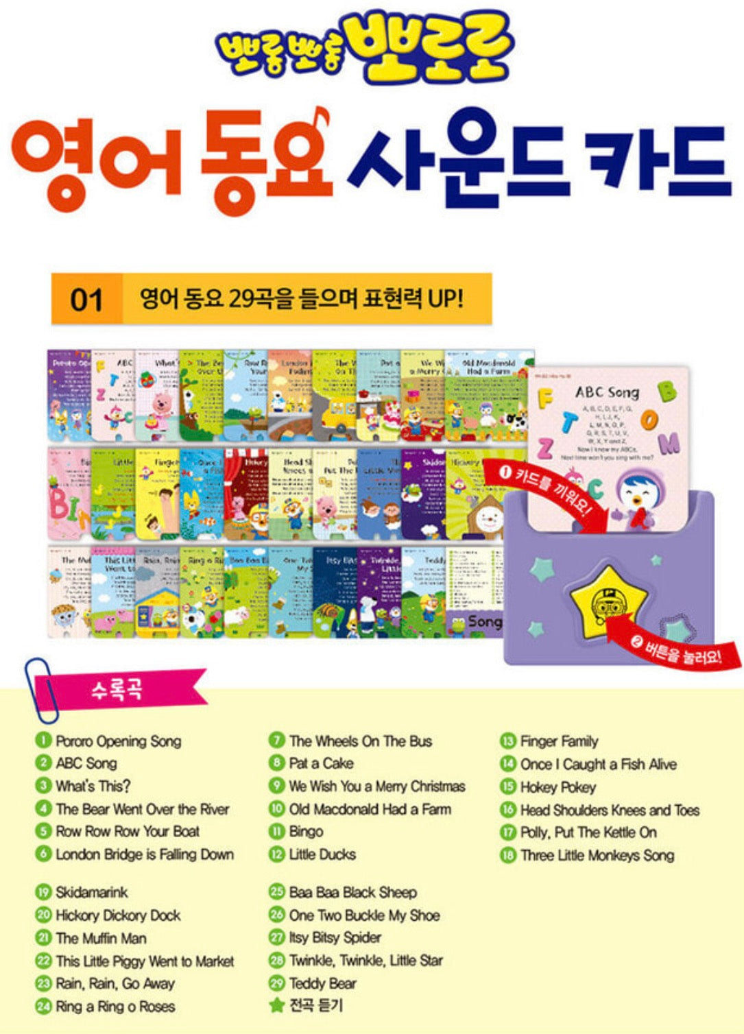 【韓國直送】Pororo英文兒歌讀卡機